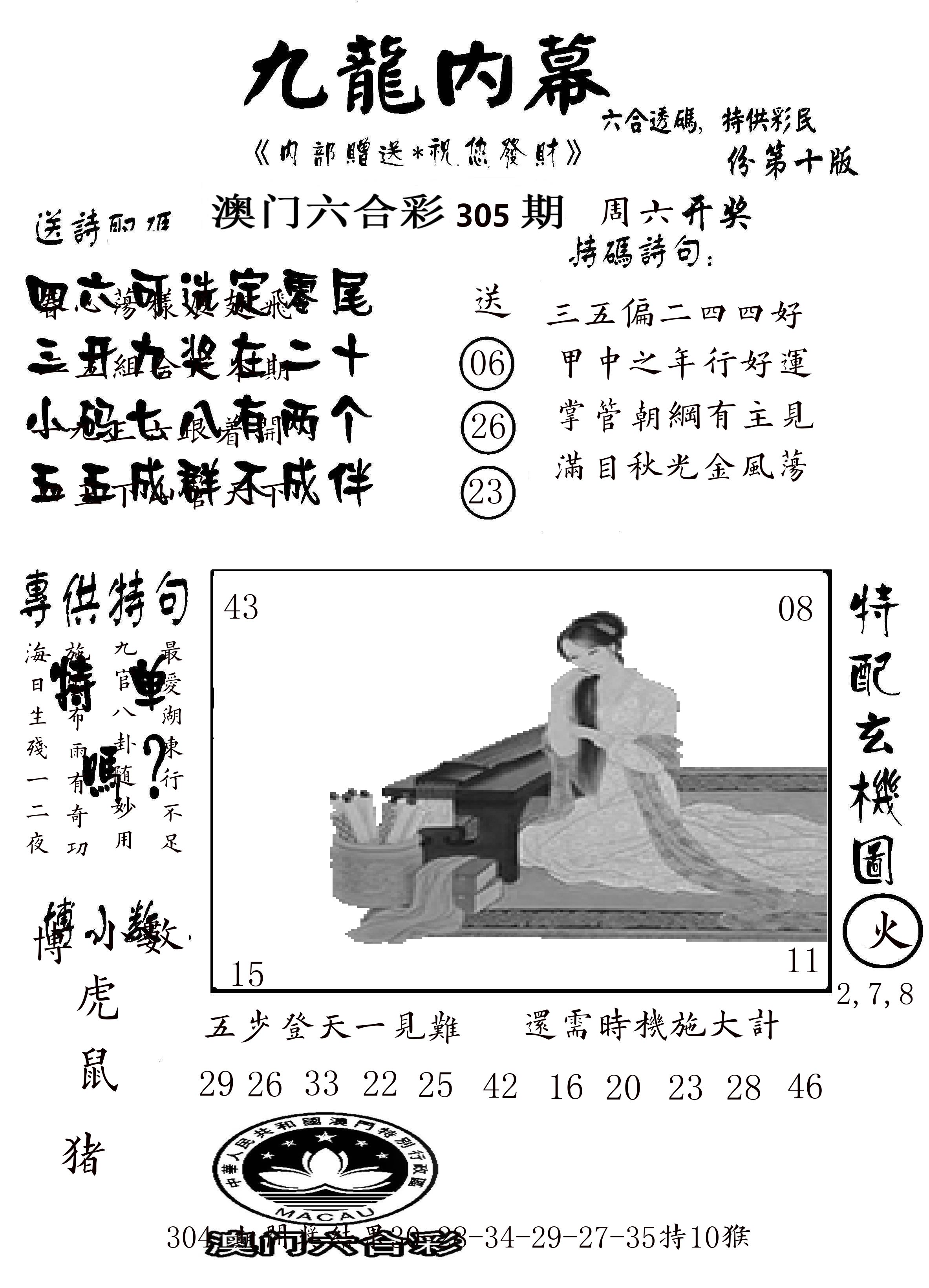 澳门传真2 第305期