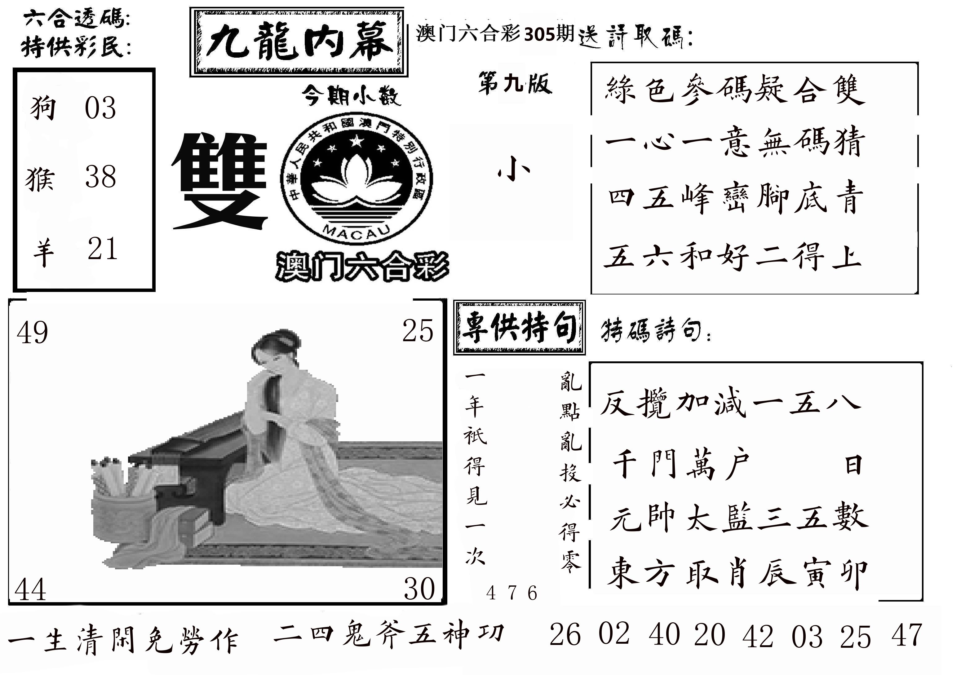 澳门传真3 第305期