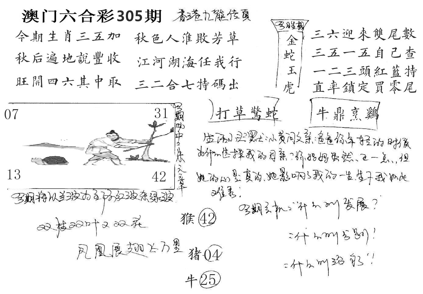 澳门手写九龙 第305期