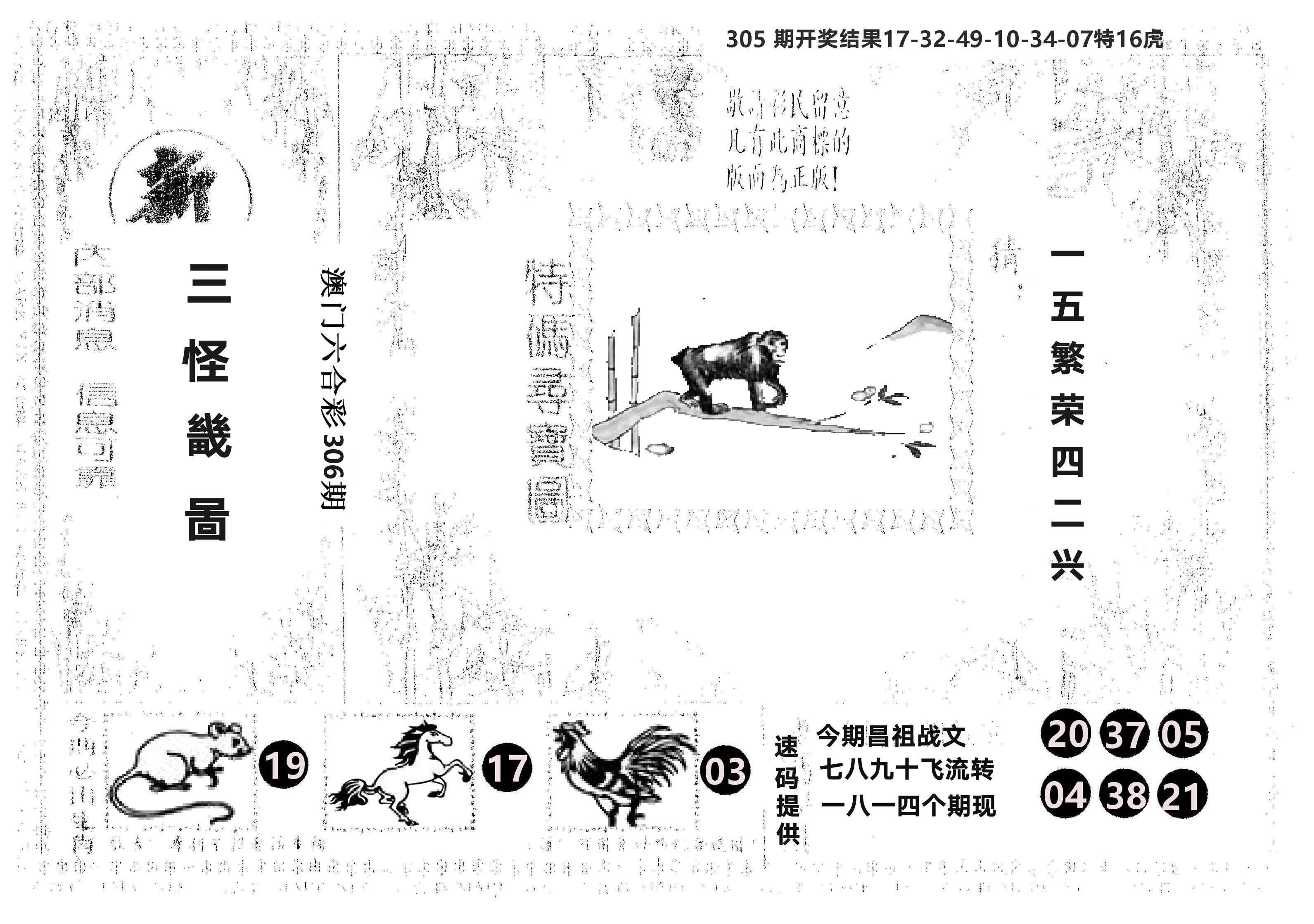 另版新三怪 第306期