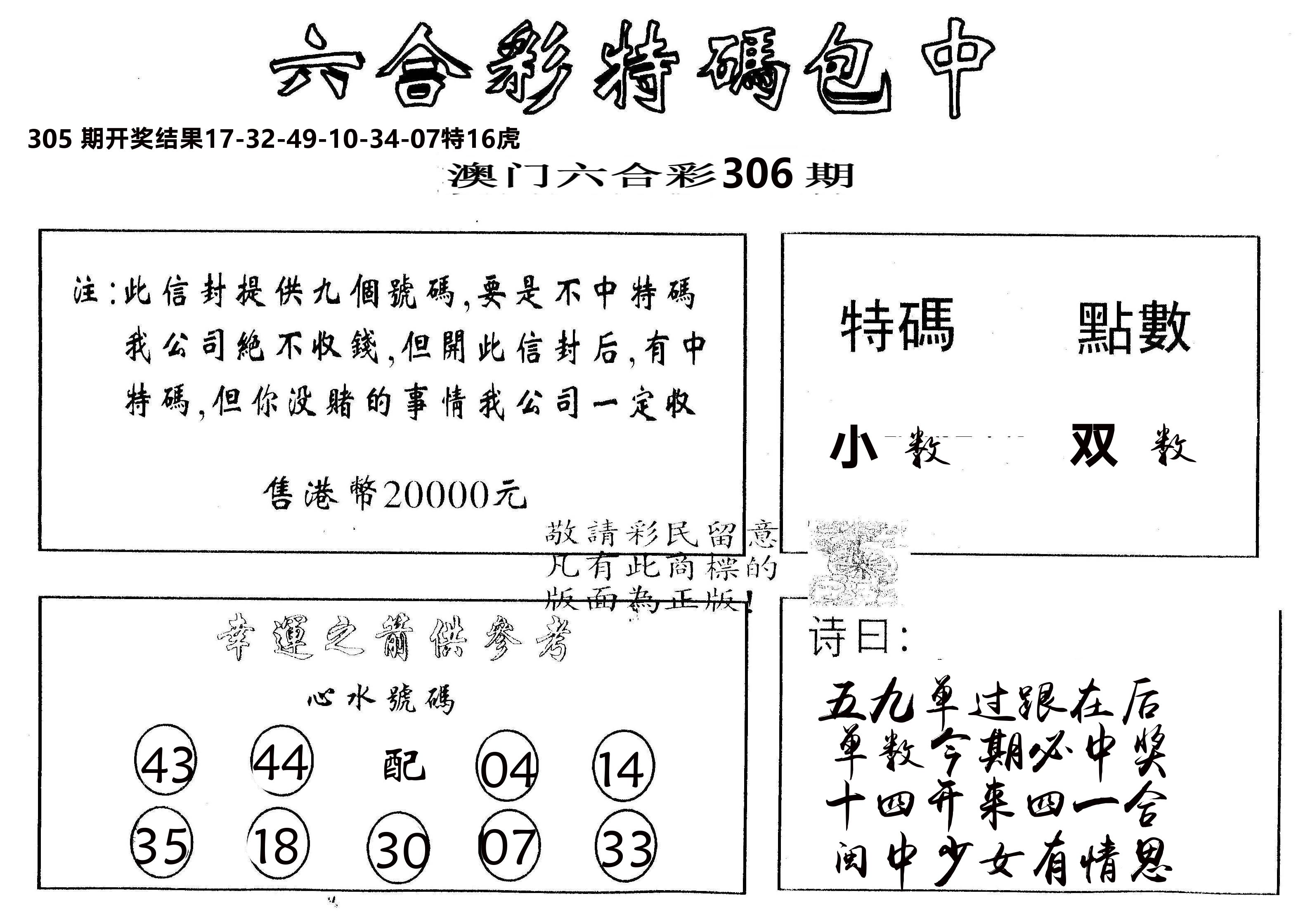 另版2000包中特 第306期