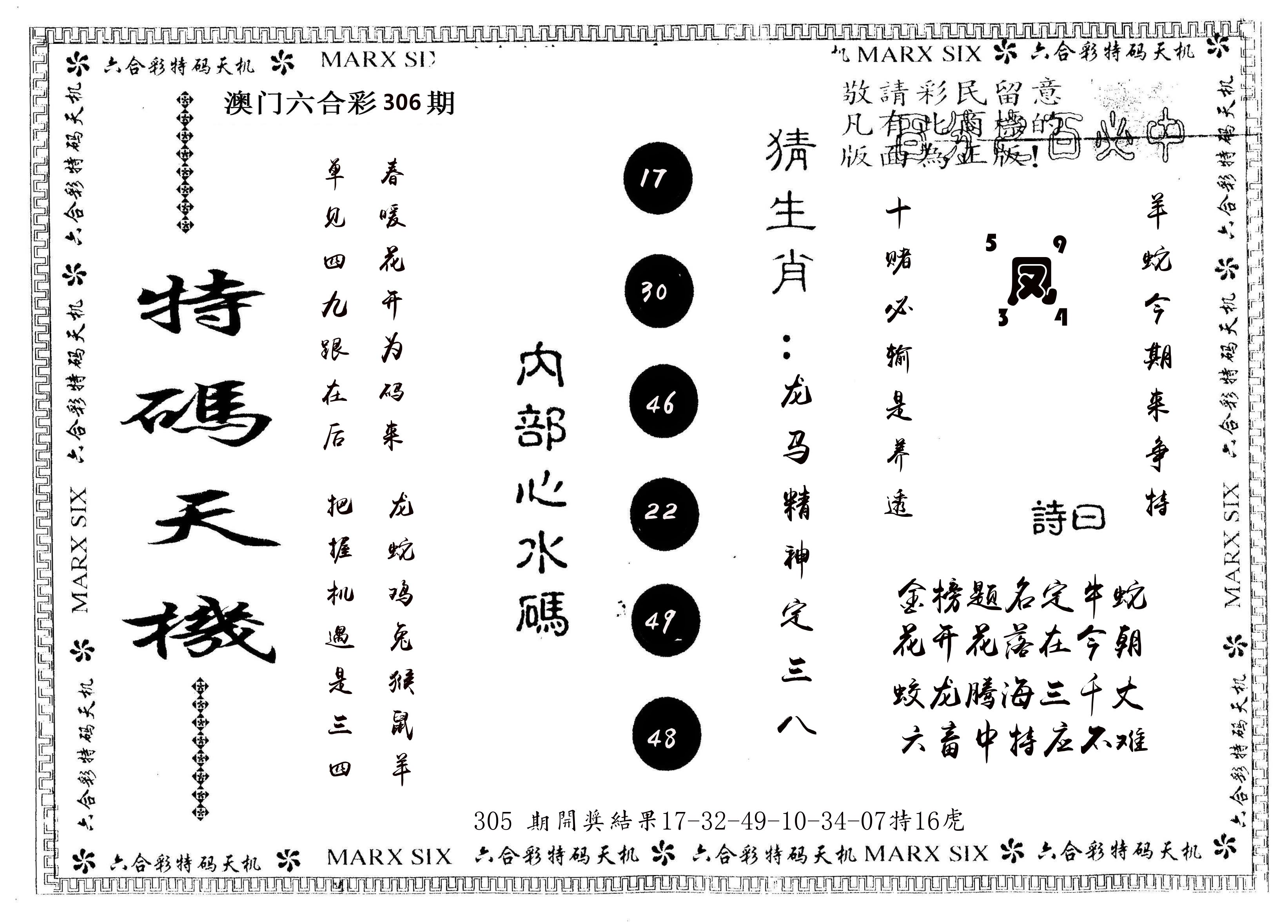 另版特码天机 第306期
