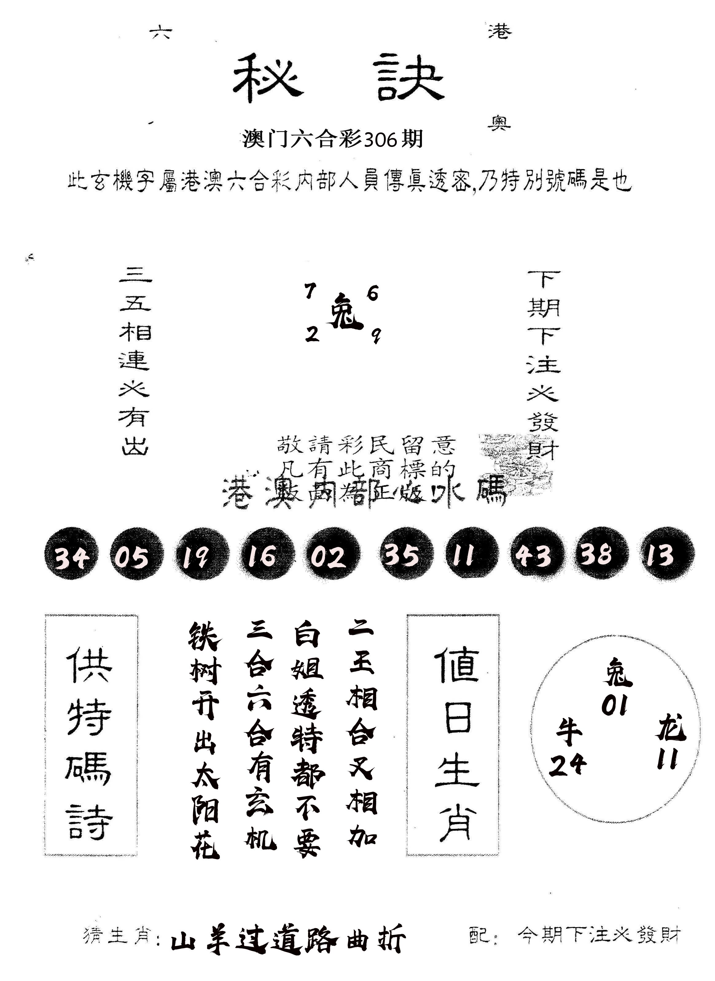 另版秘诀 第306期