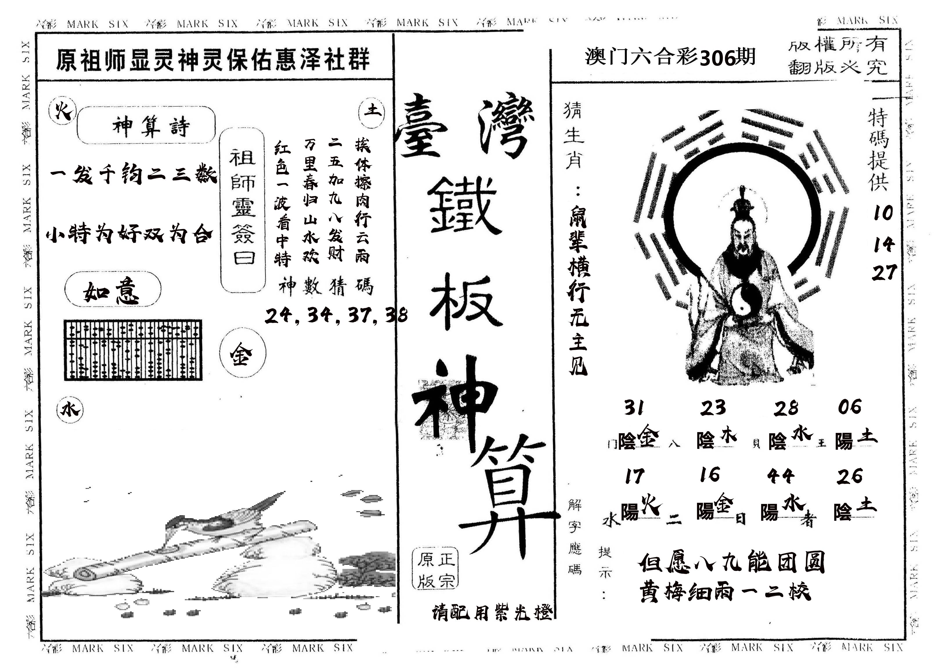 另版台湾铁板 第306期