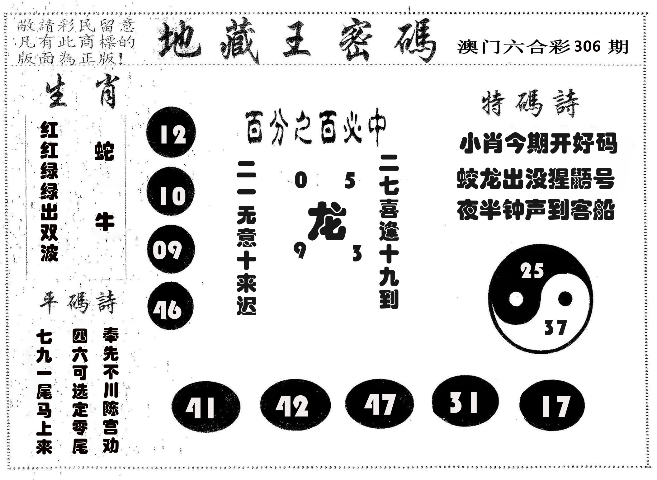 地藏王密码 第306期