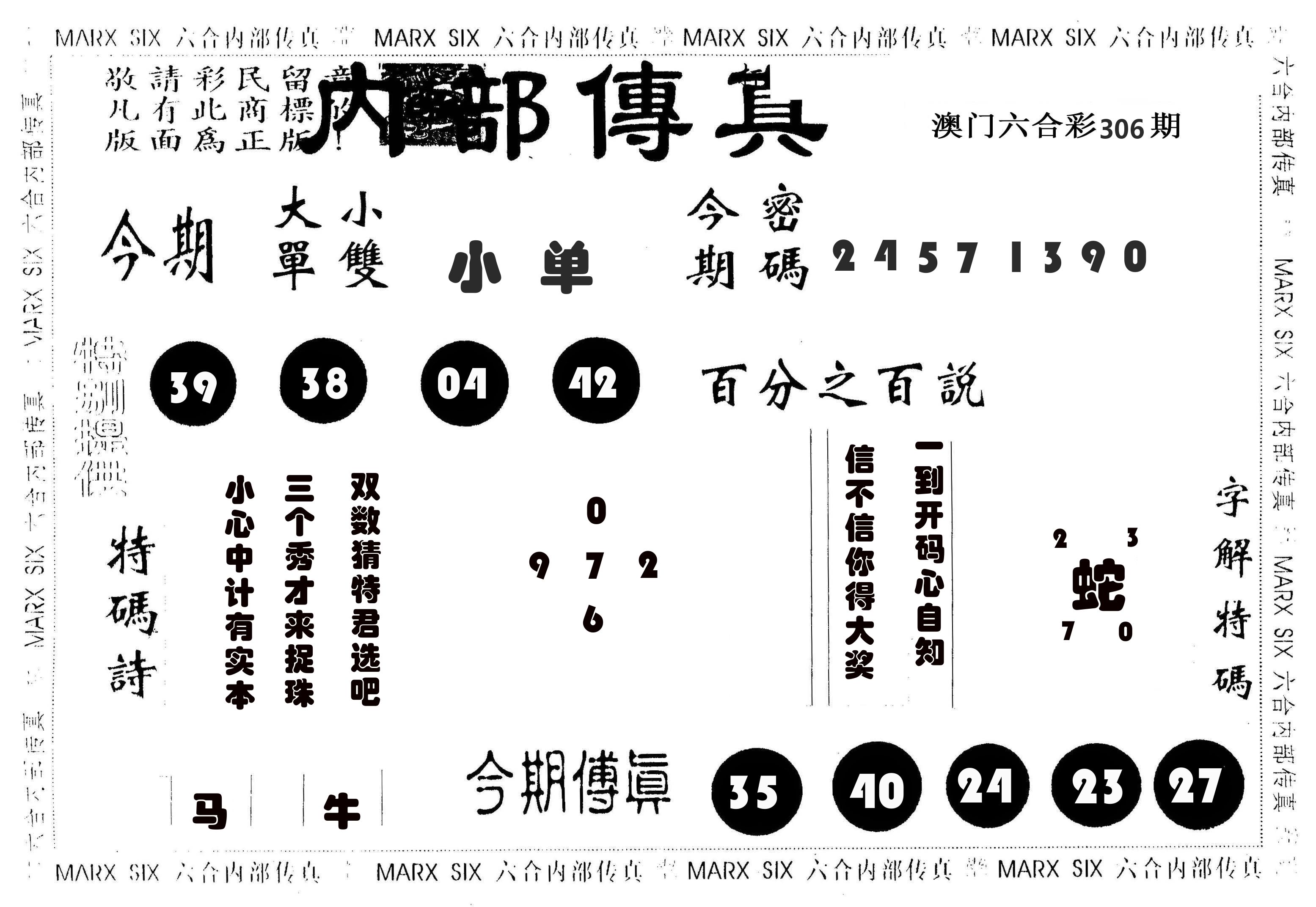 内部传真 第306期