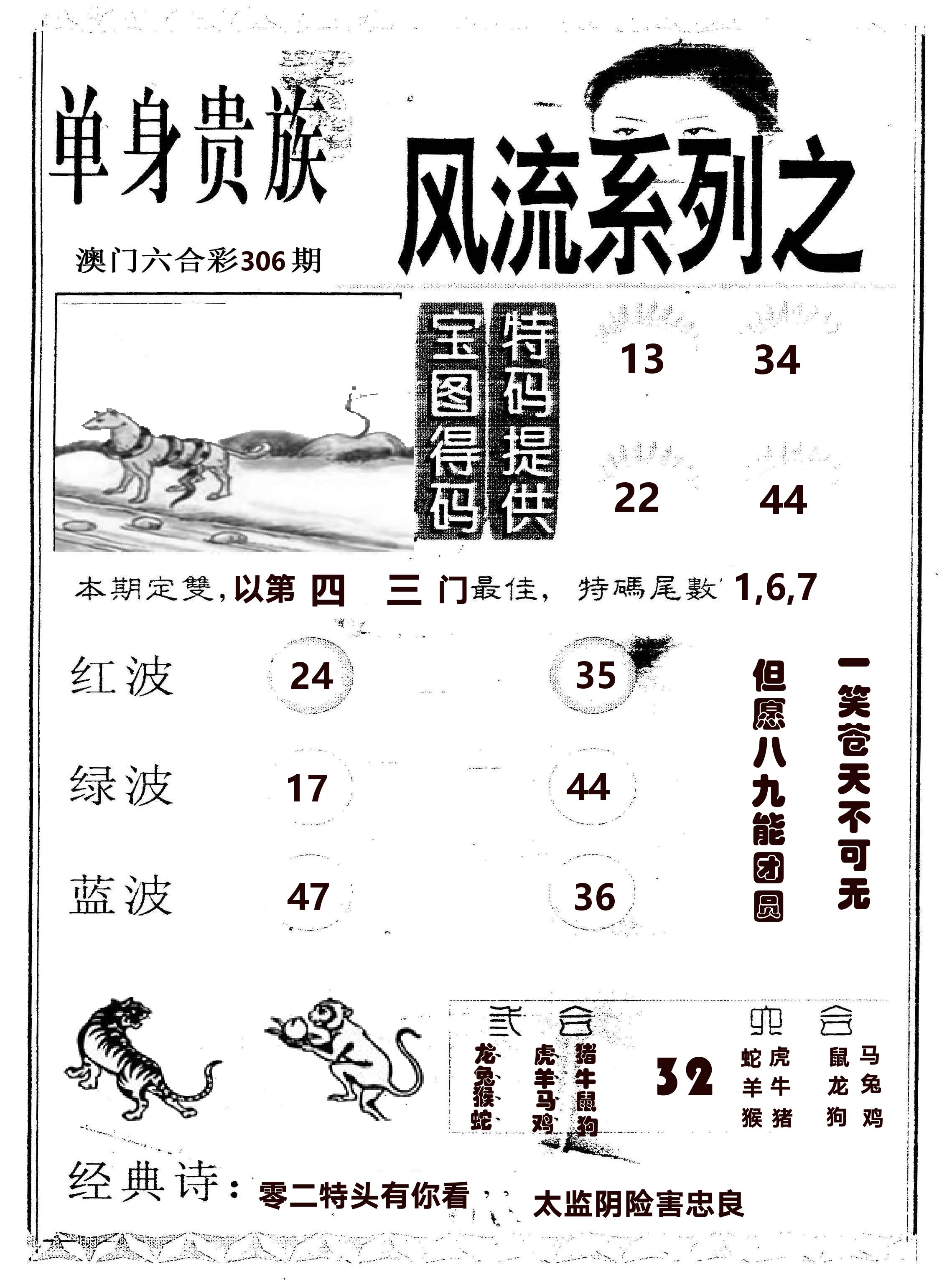 风流系列-2 第306期