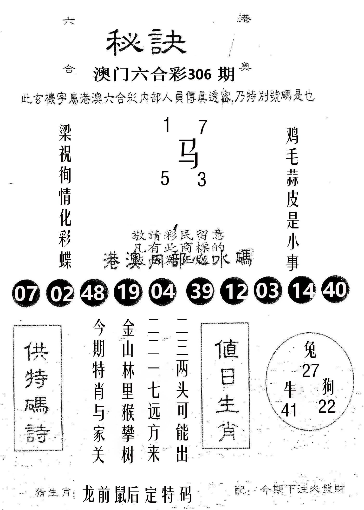 秘决 第306期