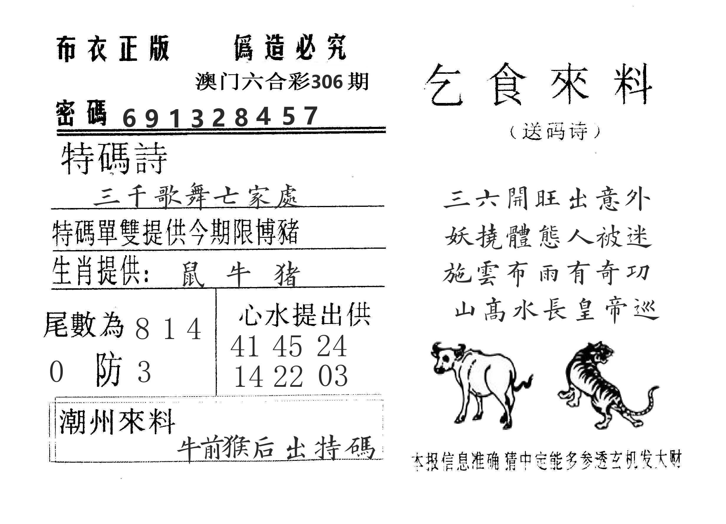 乞食来料 第306期