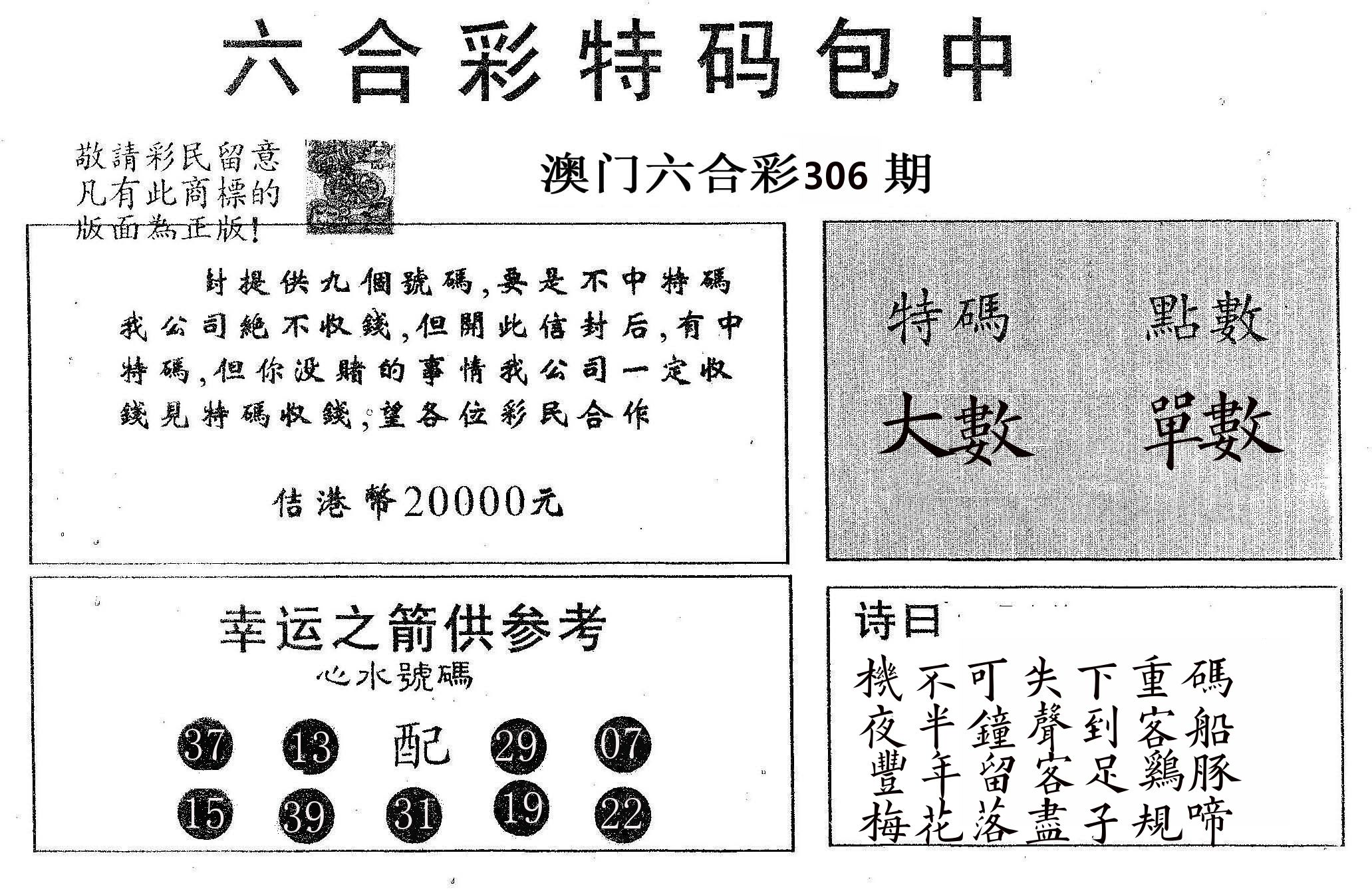 20000包中A 第306期
