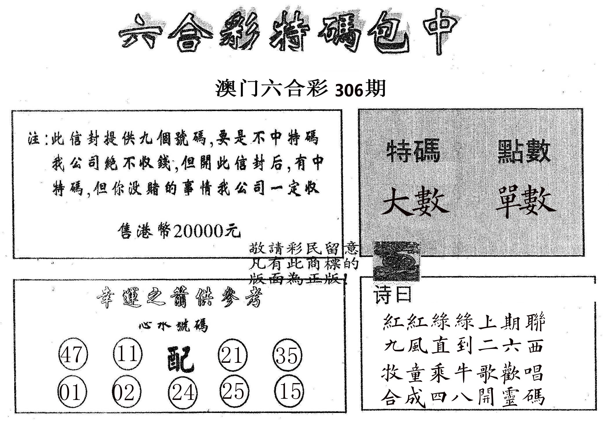 20000包中B 第306期