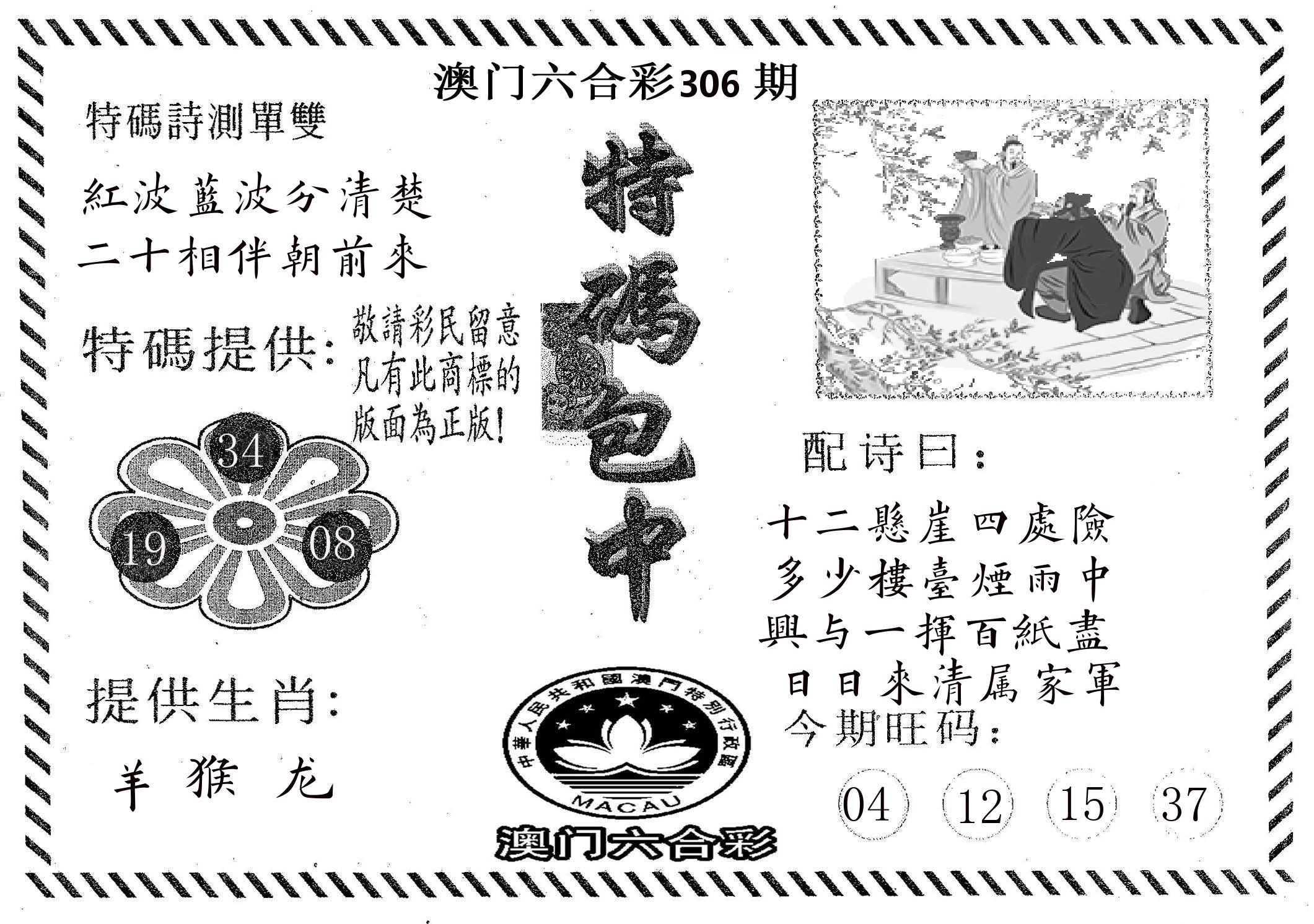 特码包中 第306期