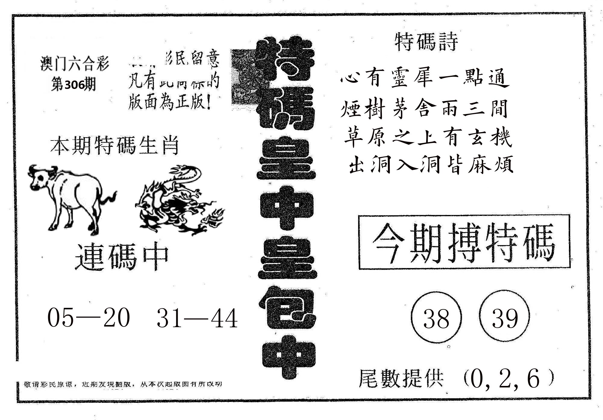 皇中皇A 第306期