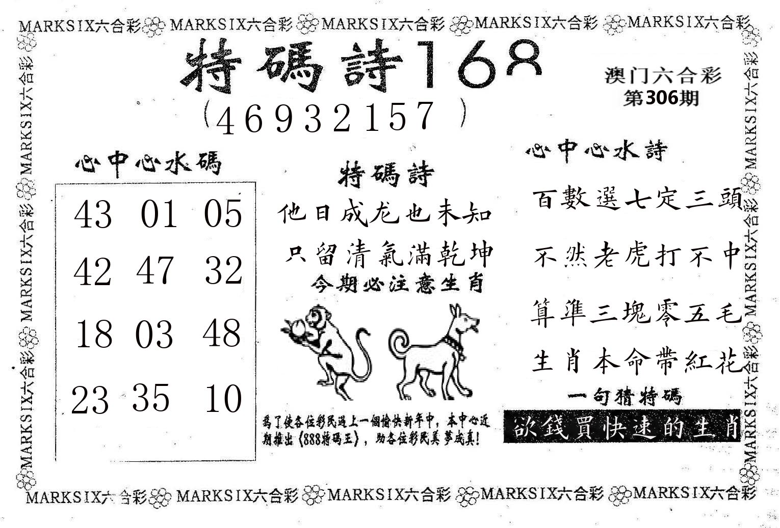 特码诗168 第306期