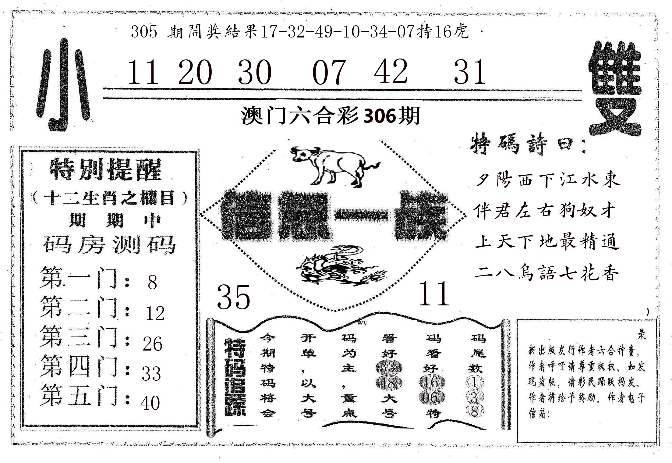 信息一族 第306期