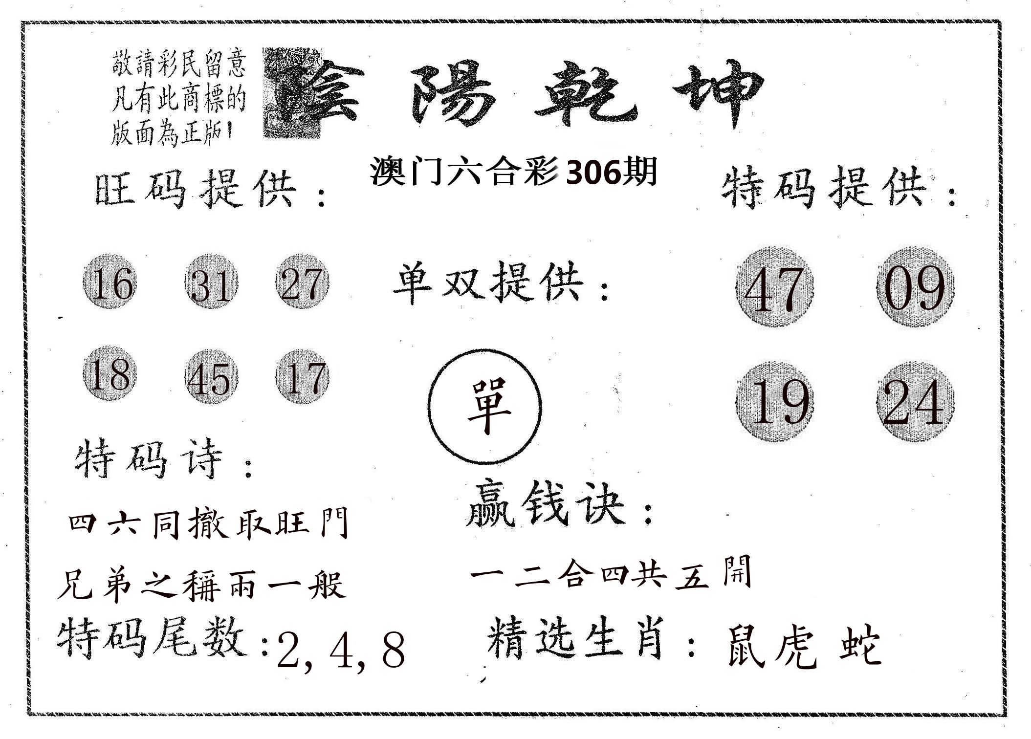 阴阳乾坤 第306期