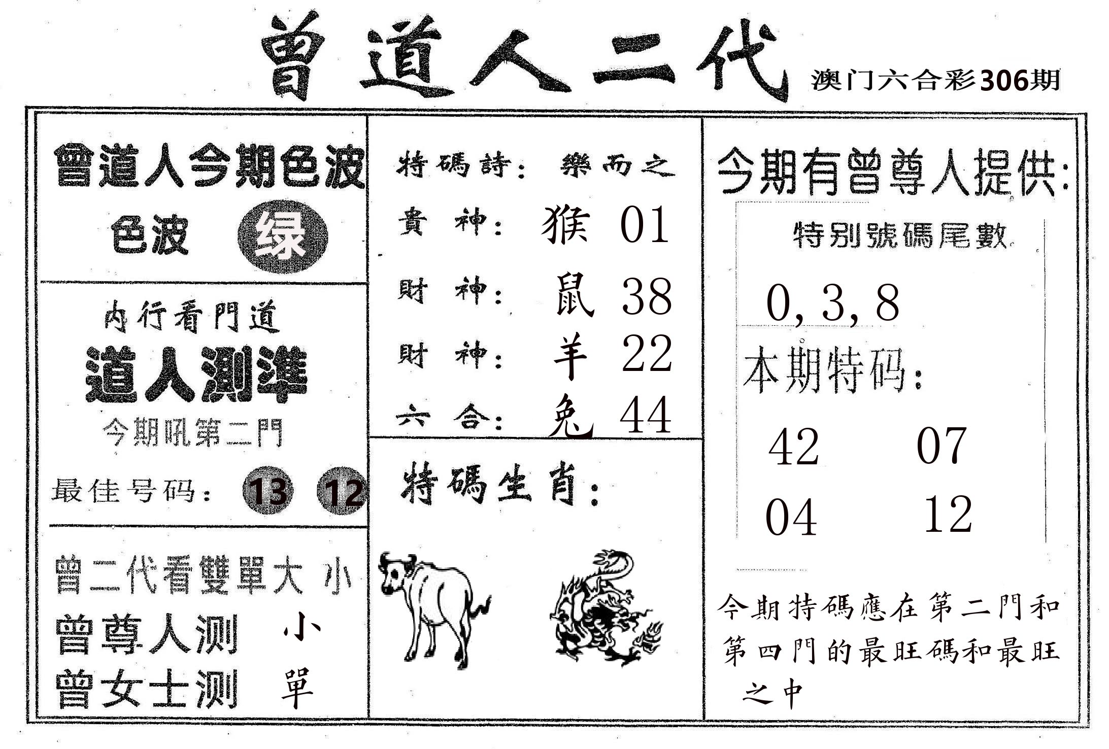 曾二代 第306期