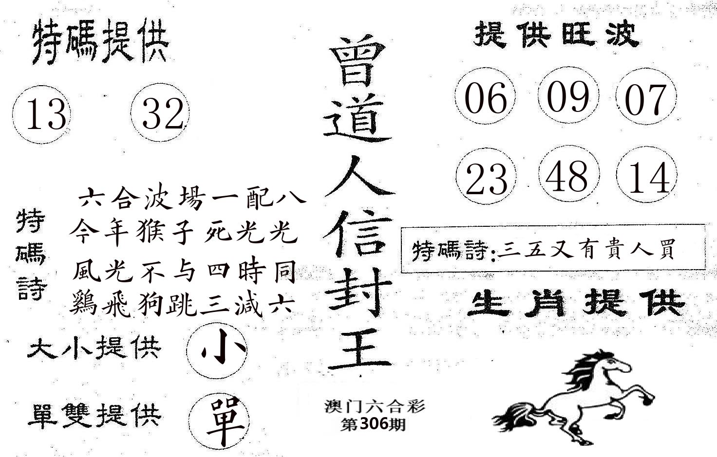 曾信封王 第306期