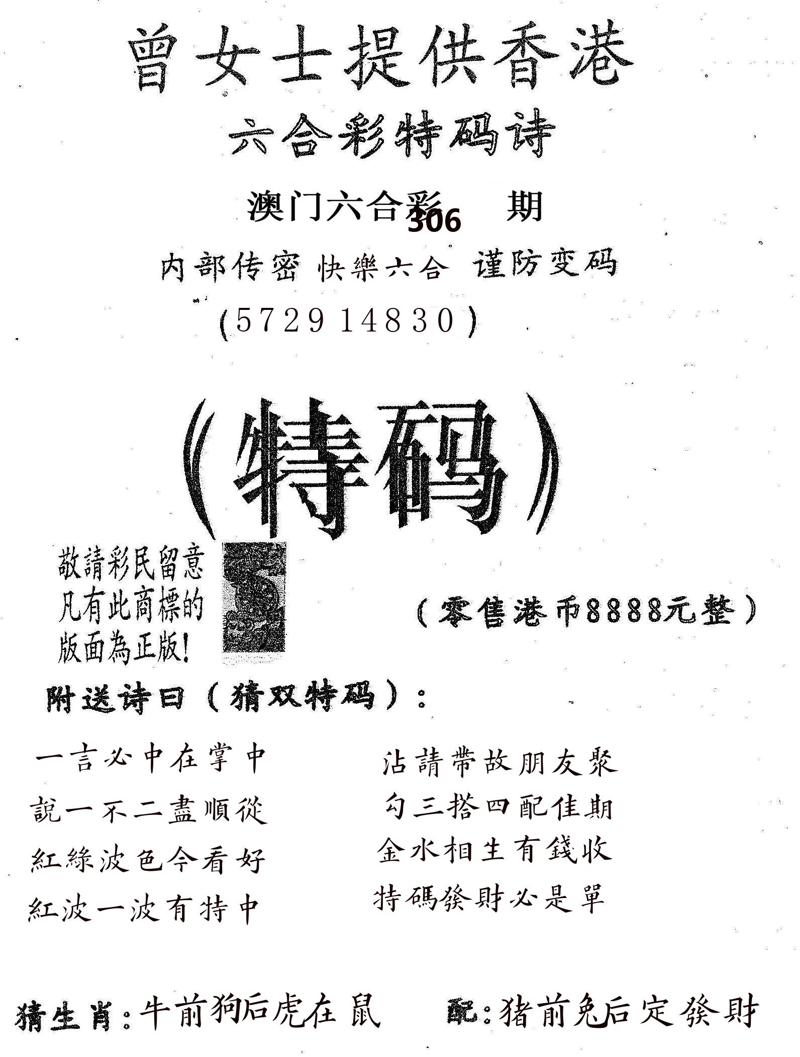 曾女士诗 第306期