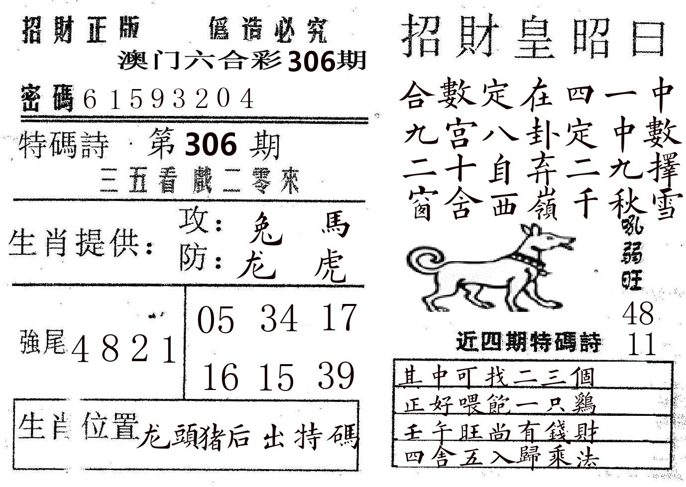 招财皇 第306期
