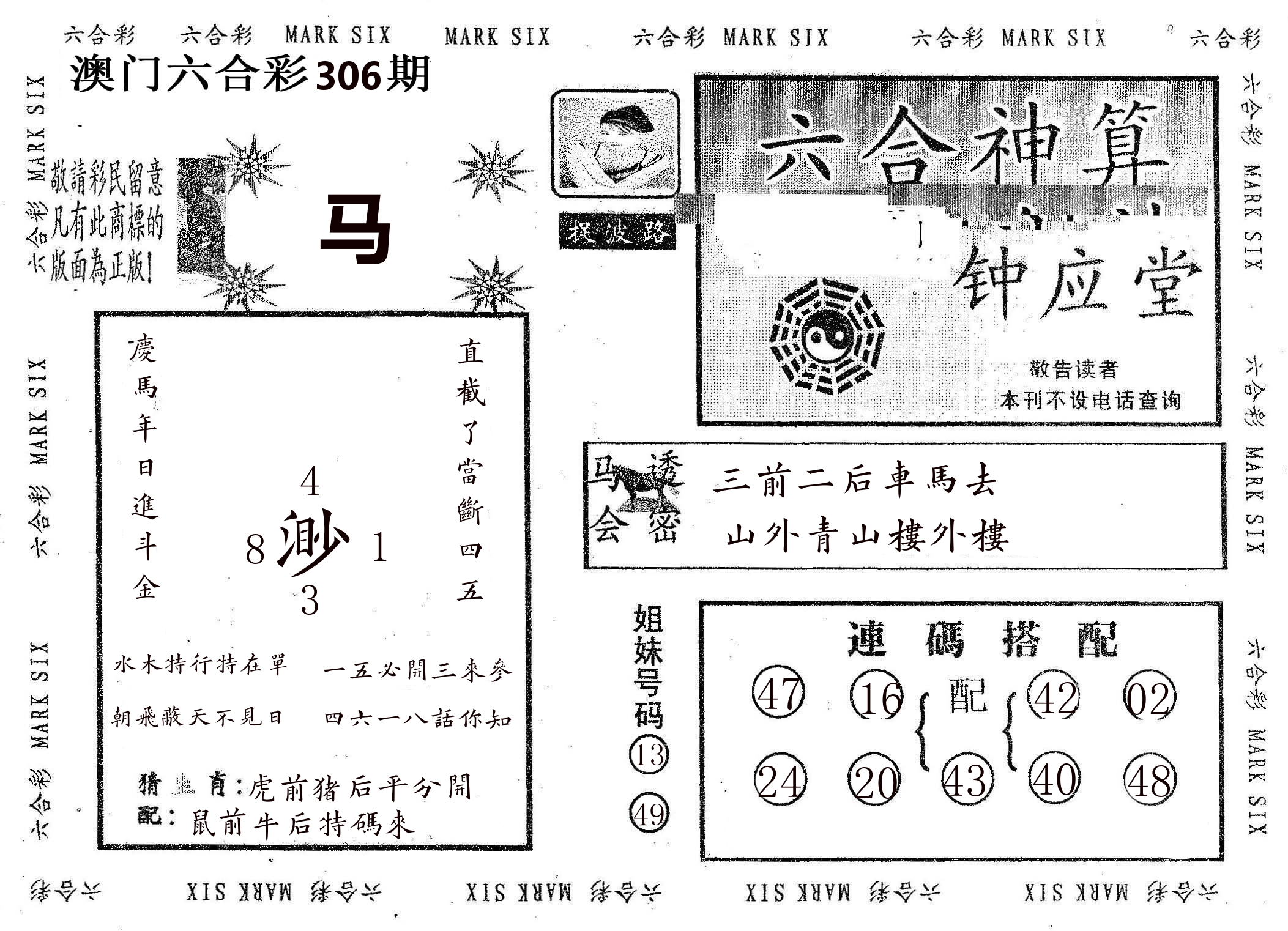 钟应堂 第306期