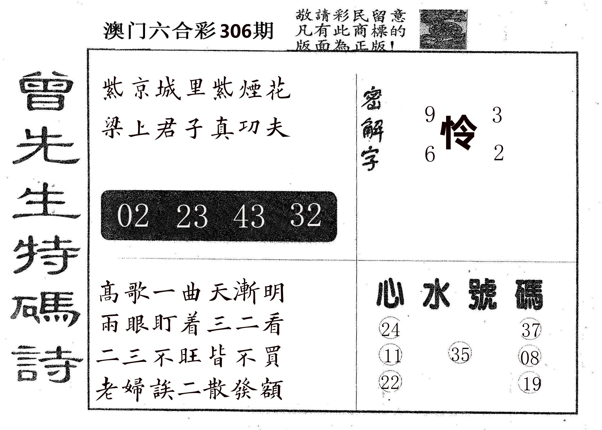 曾特码诗 第306期