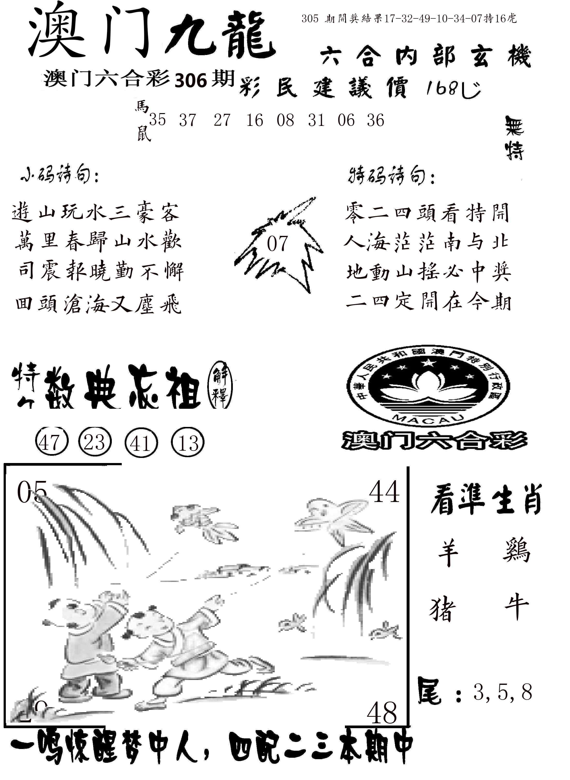 澳门传真1 第306期