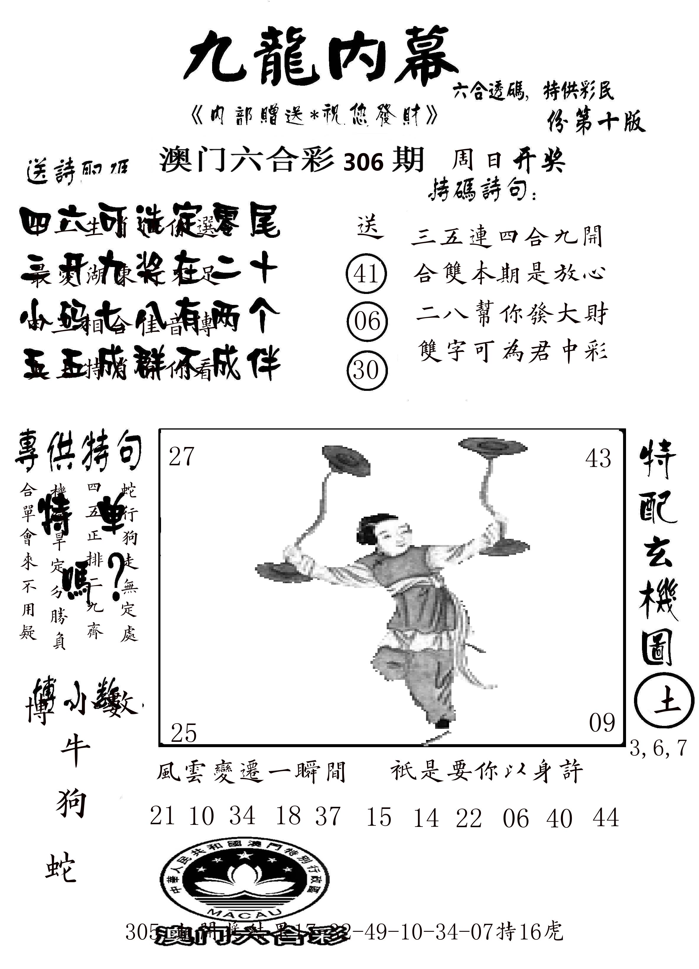 澳门传真2 第306期