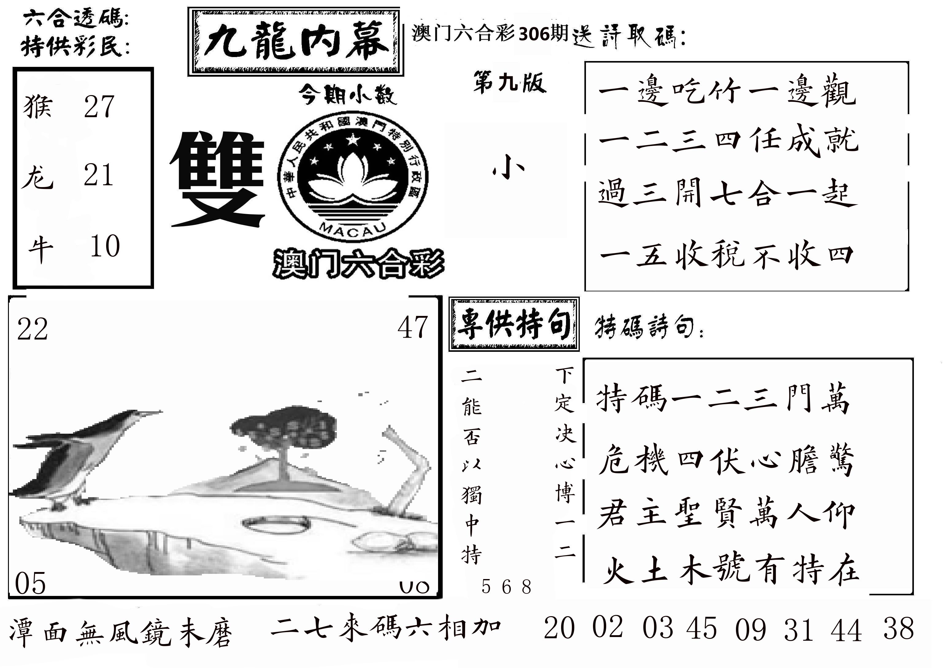 澳门传真3 第306期