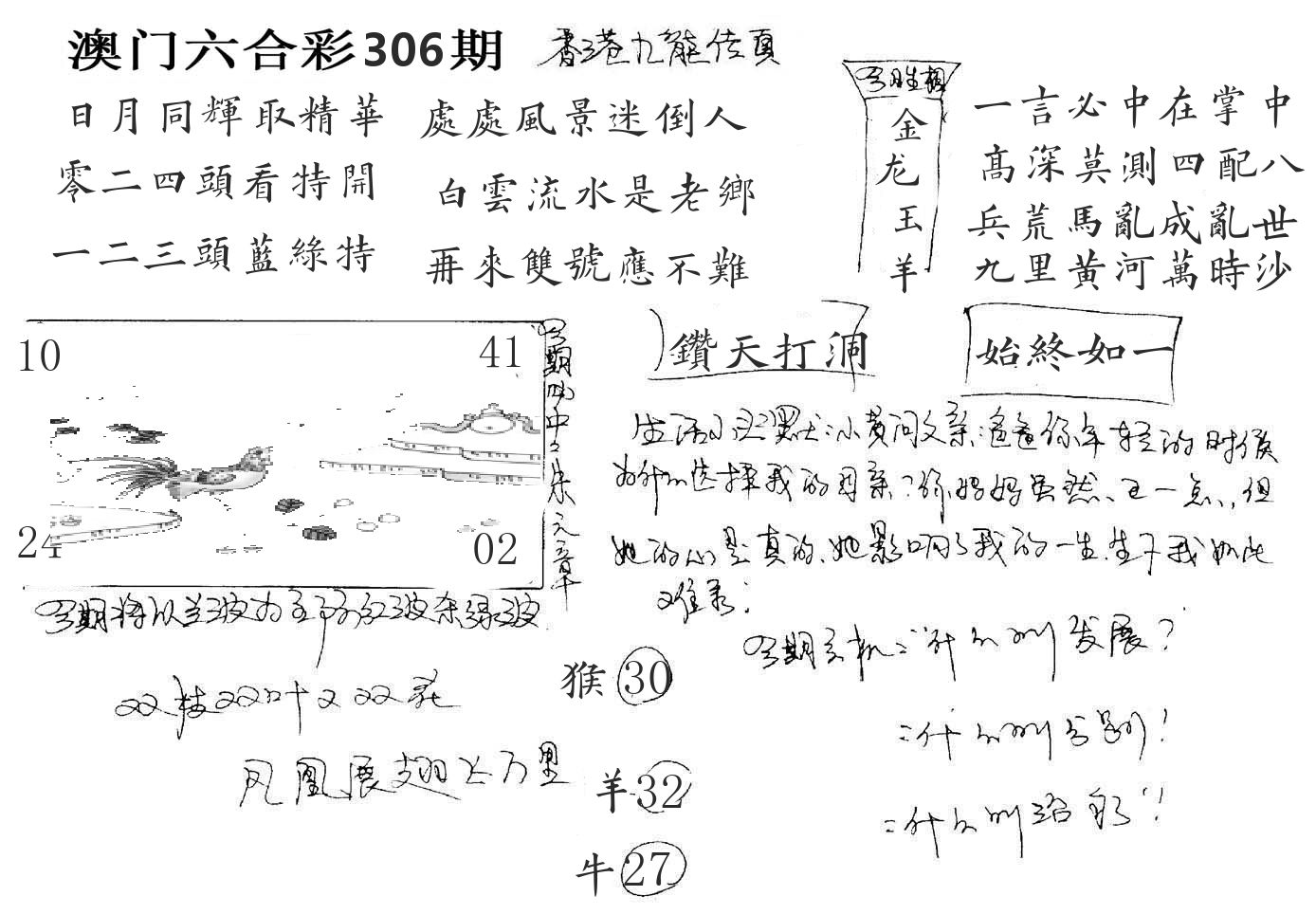 澳门手写九龙 第306期