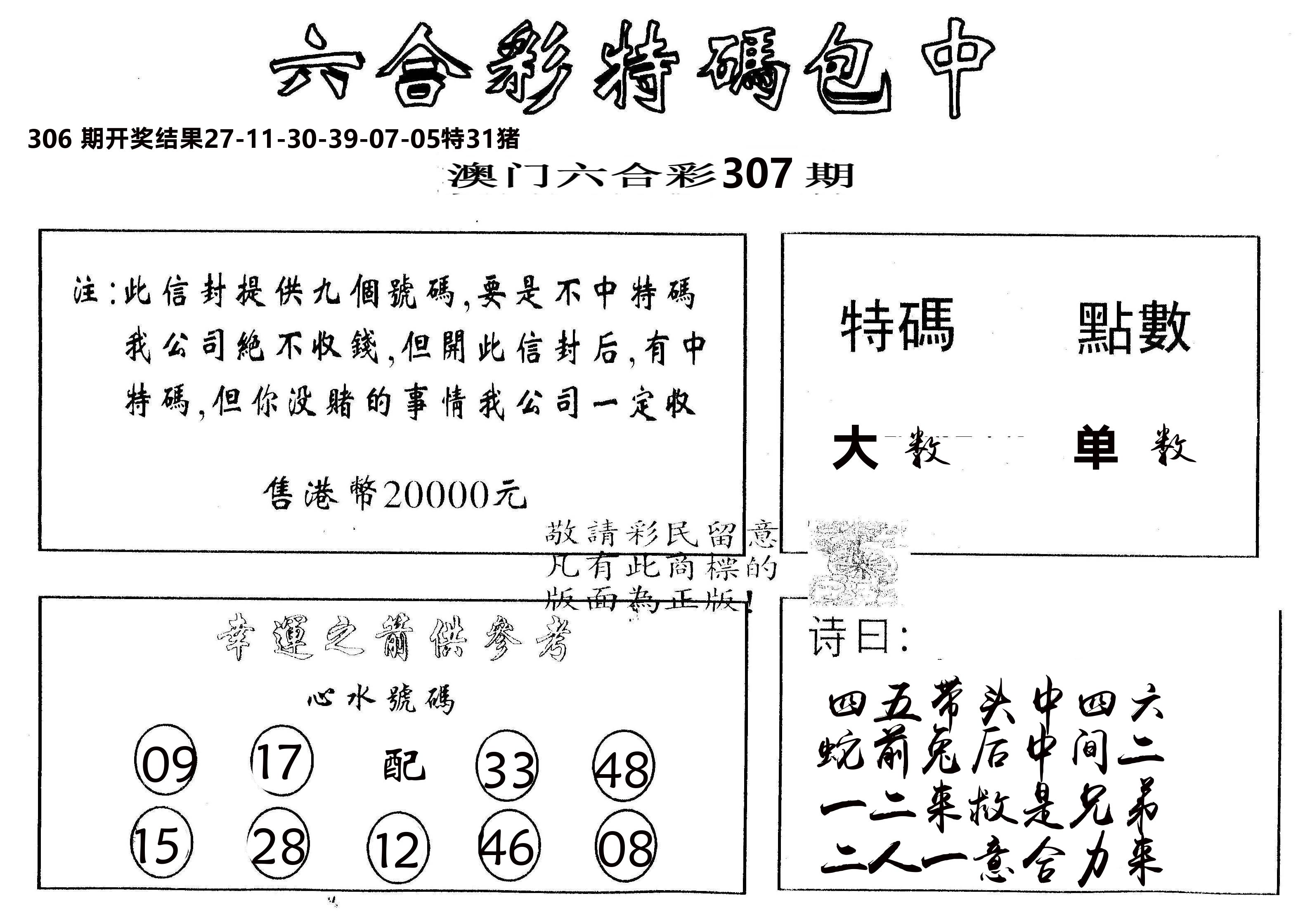 另版2000包中特 第307期