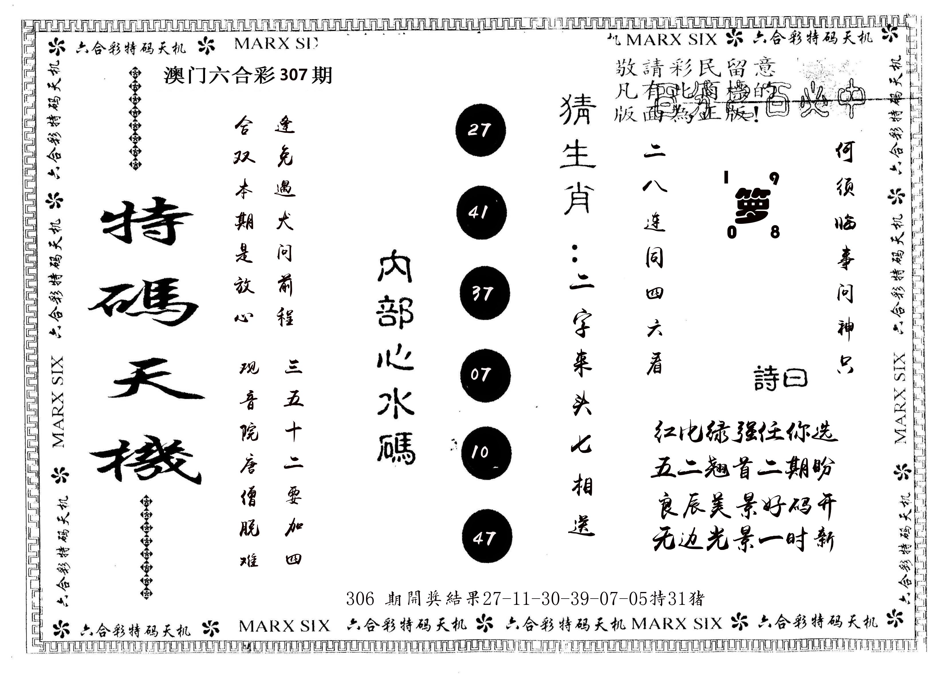 另版特码天机 第307期