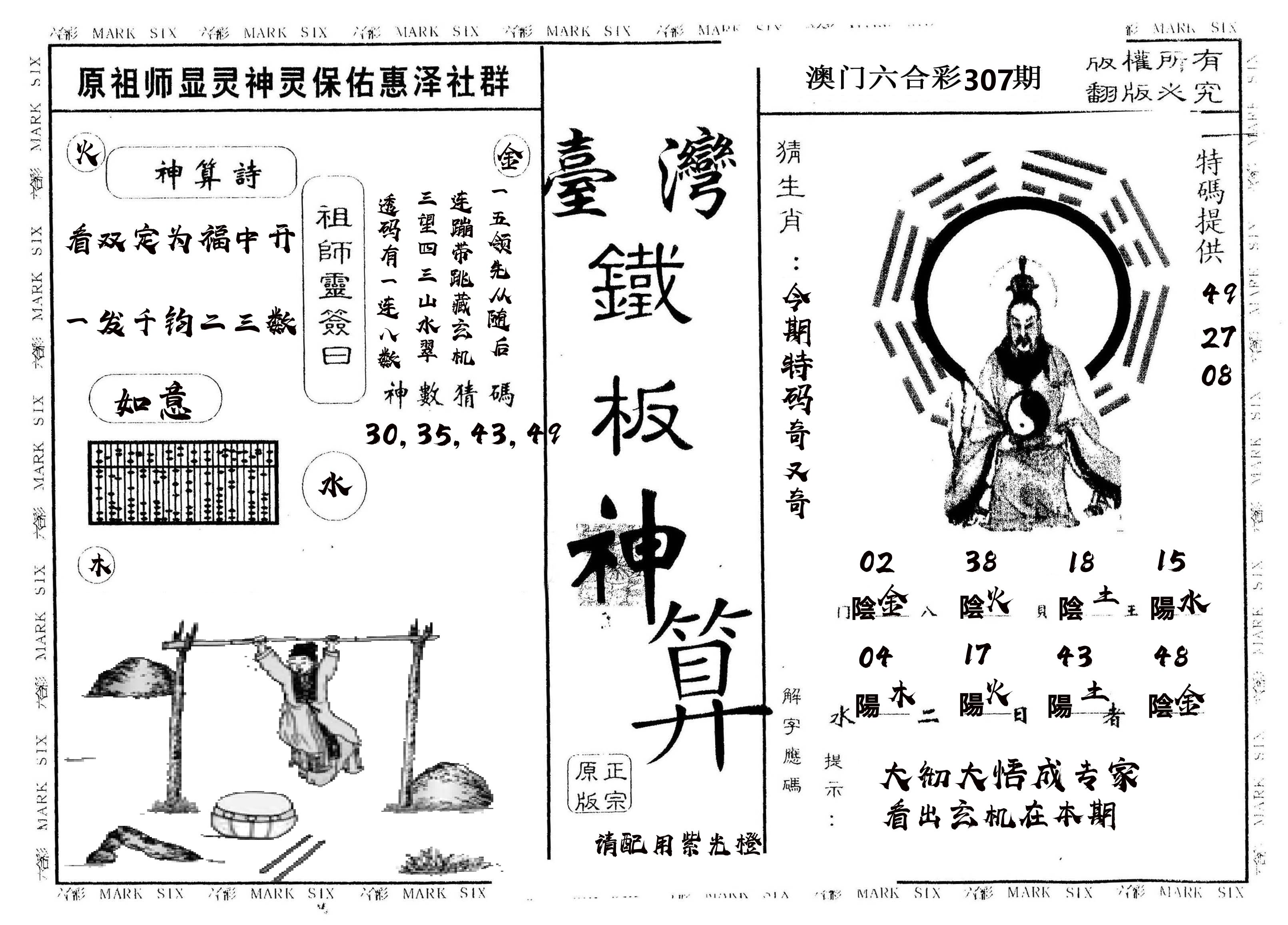 另版台湾铁板 第307期