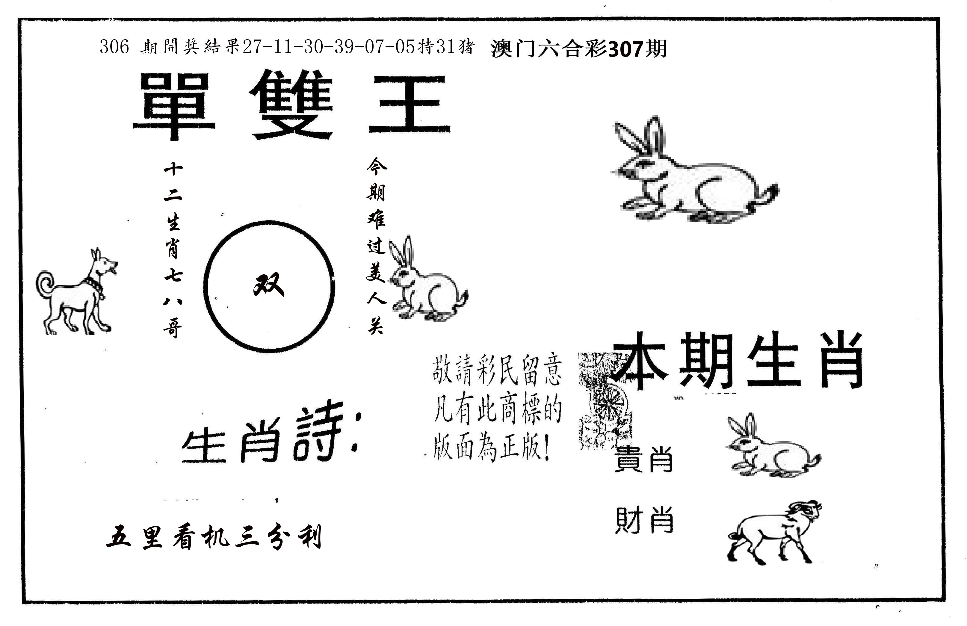 单双王A 第307期