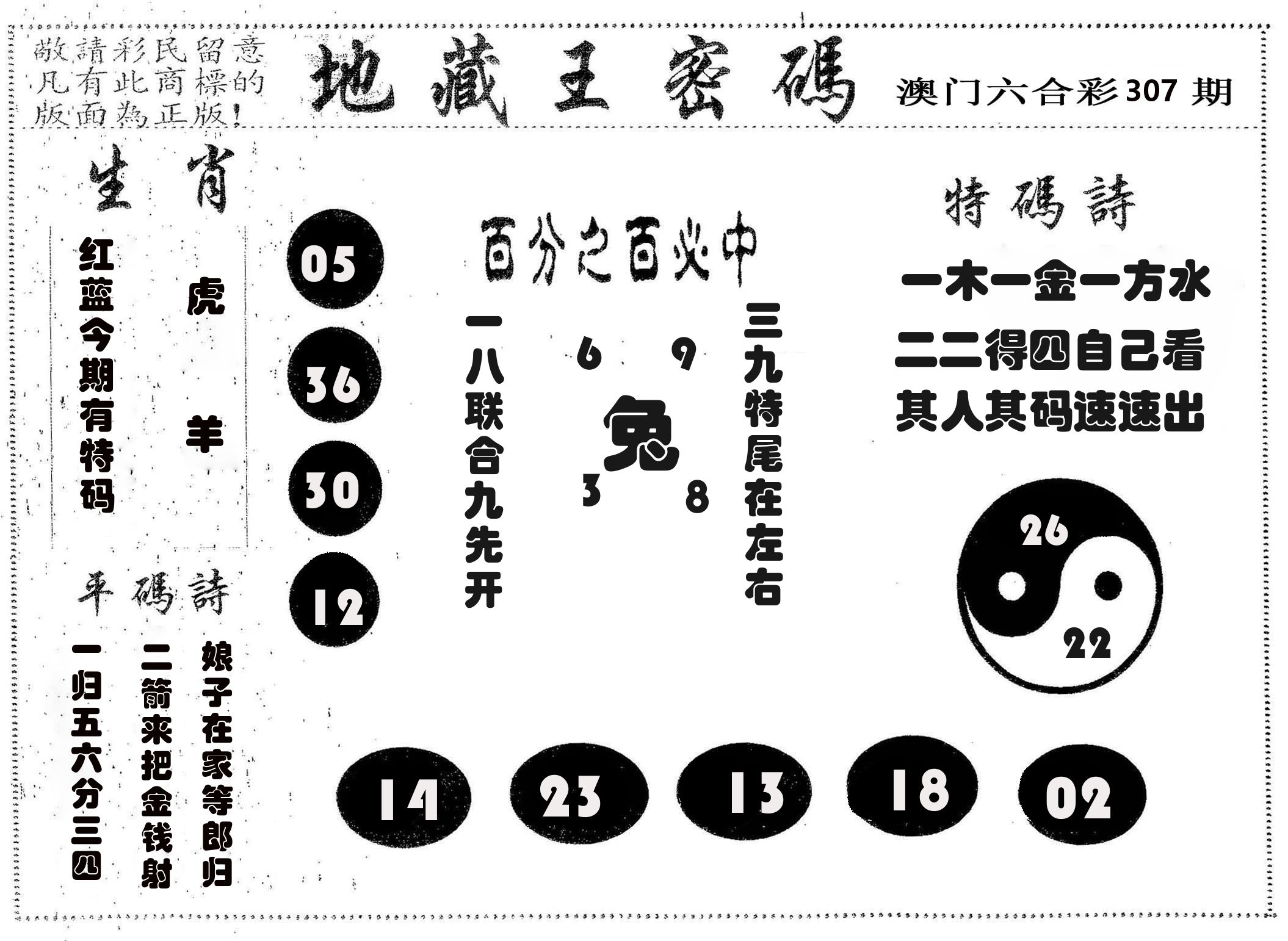 地藏王密码 第307期