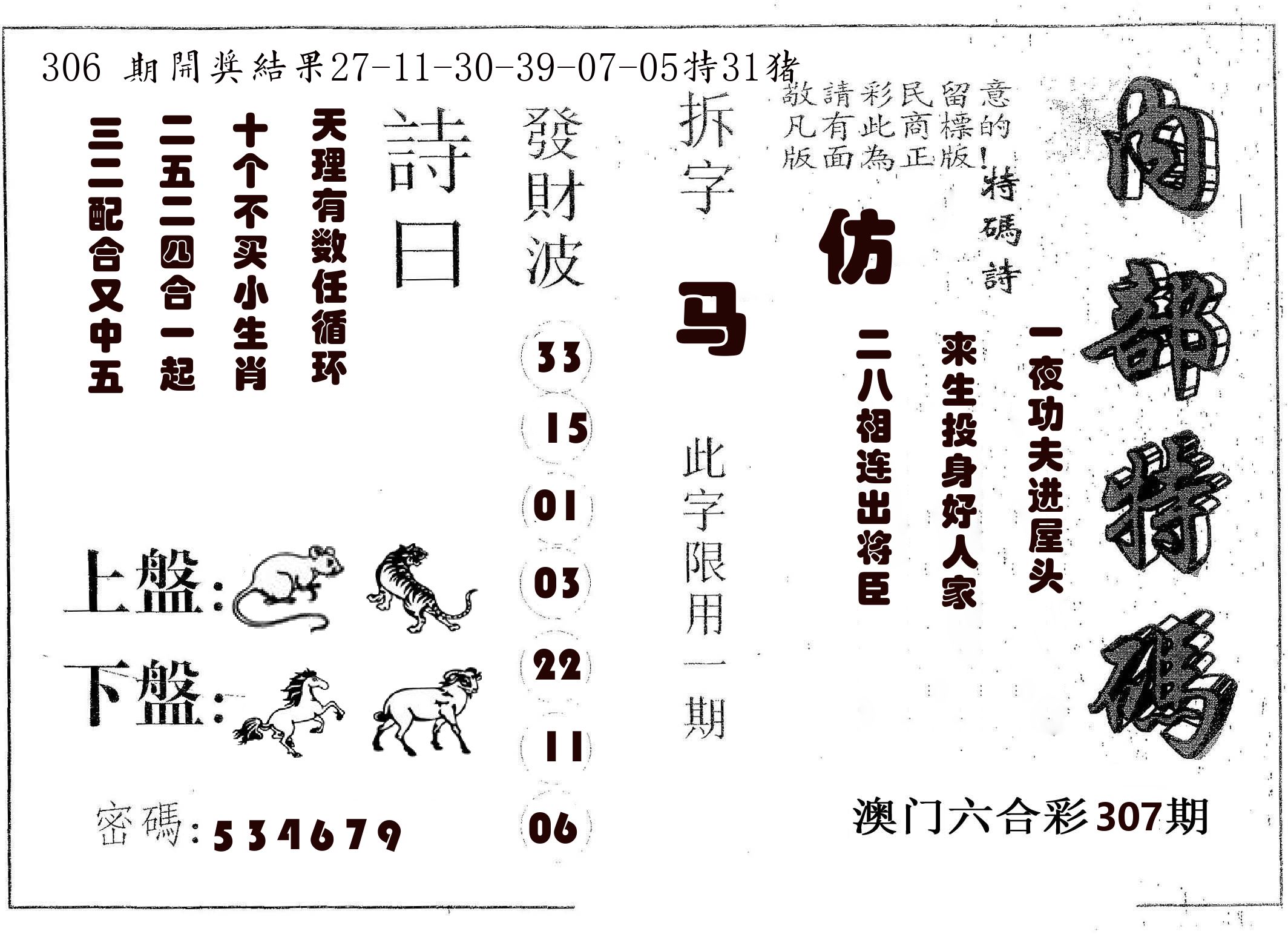 内部特码 第307期