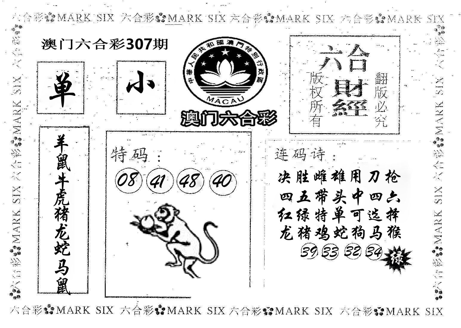 六合财经 第307期