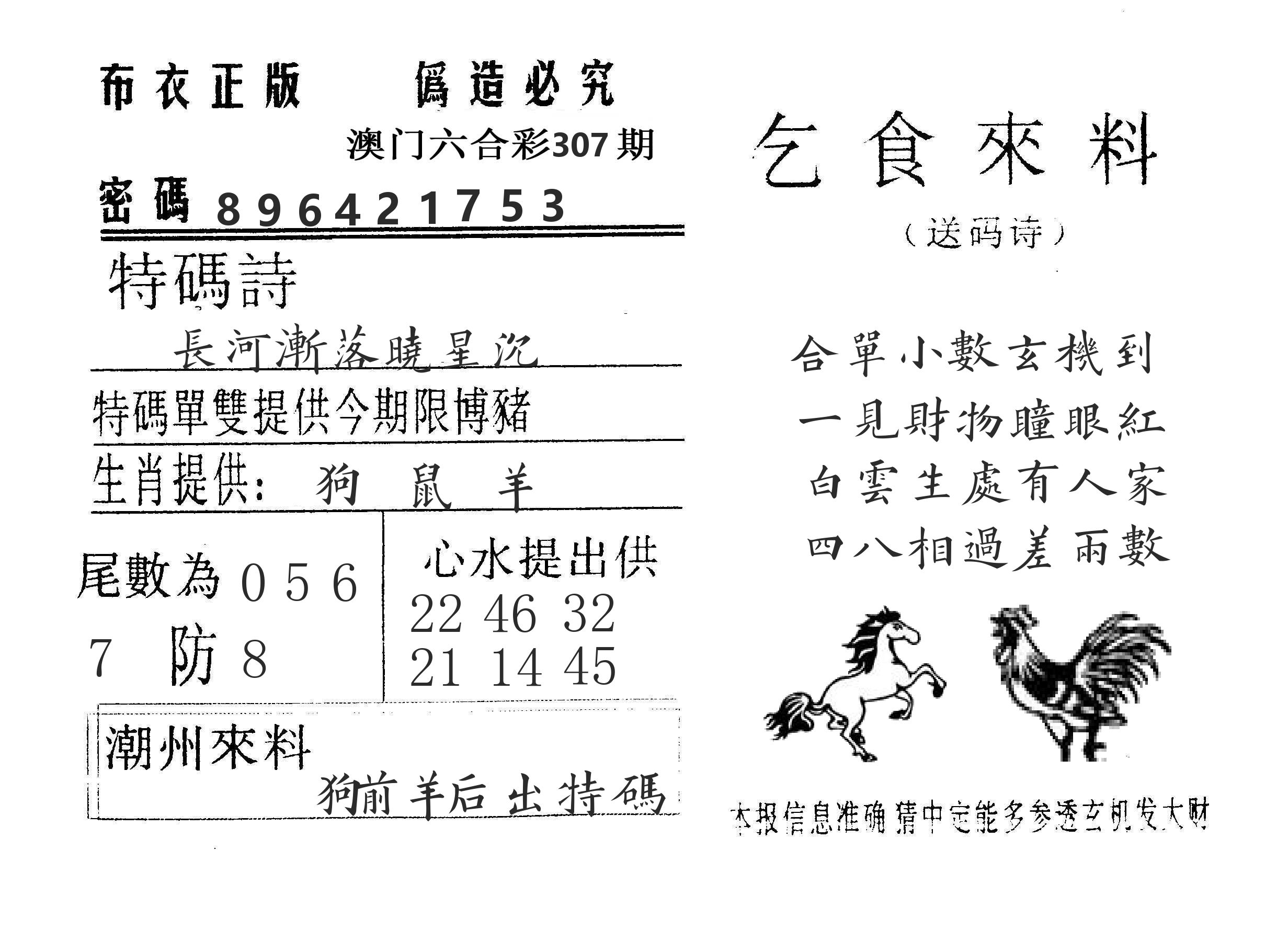 乞食来料 第307期