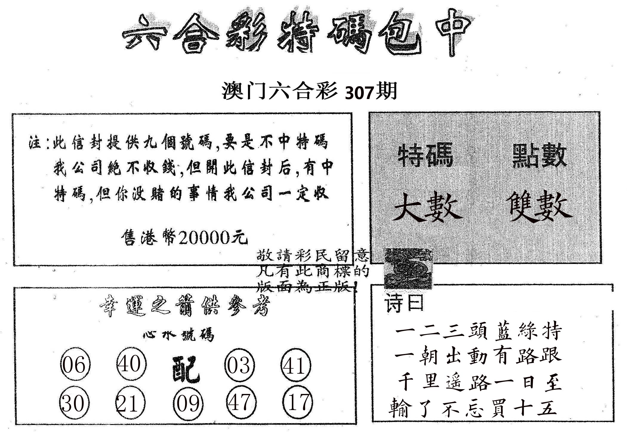 20000包中B 第307期
