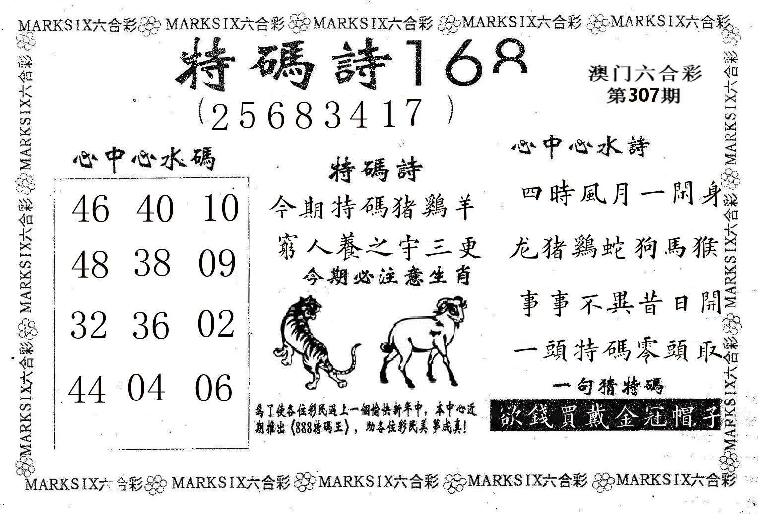 特码诗168 第307期