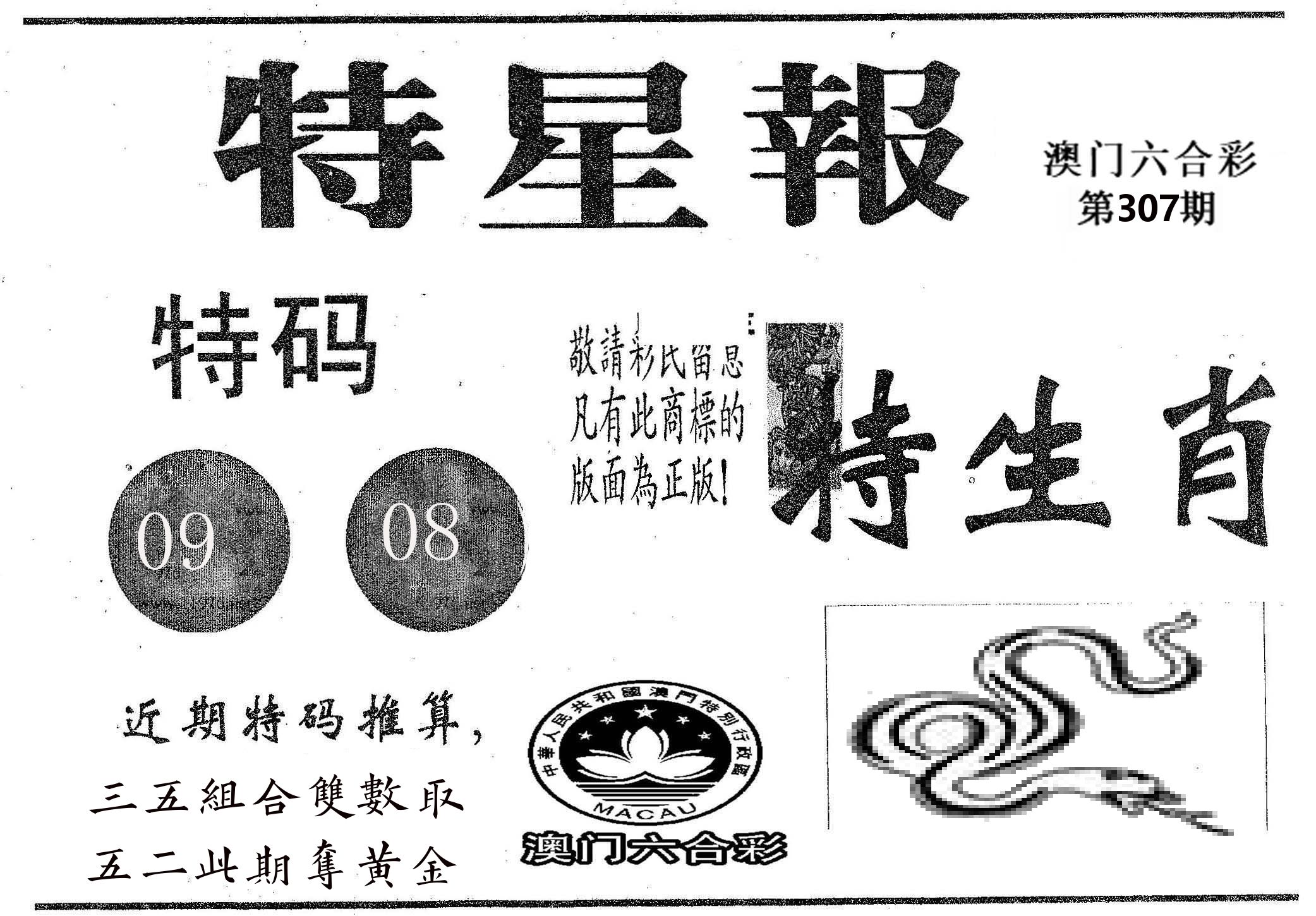 特星报 第307期