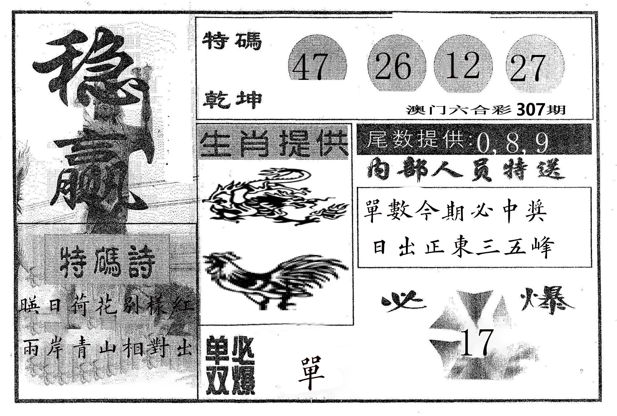 稳赢 第307期