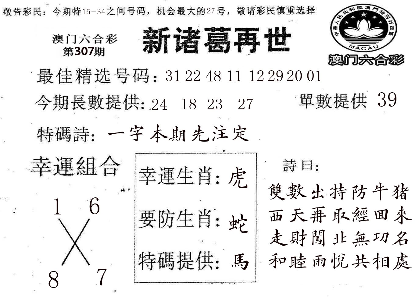 新诸葛 第307期