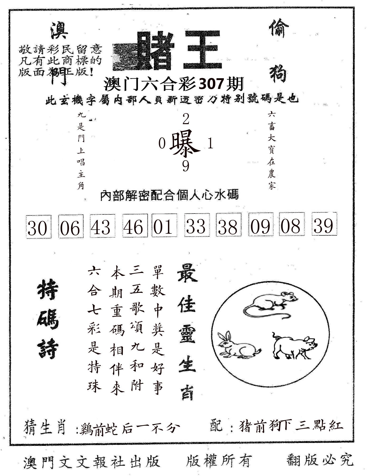 赌王 第307期