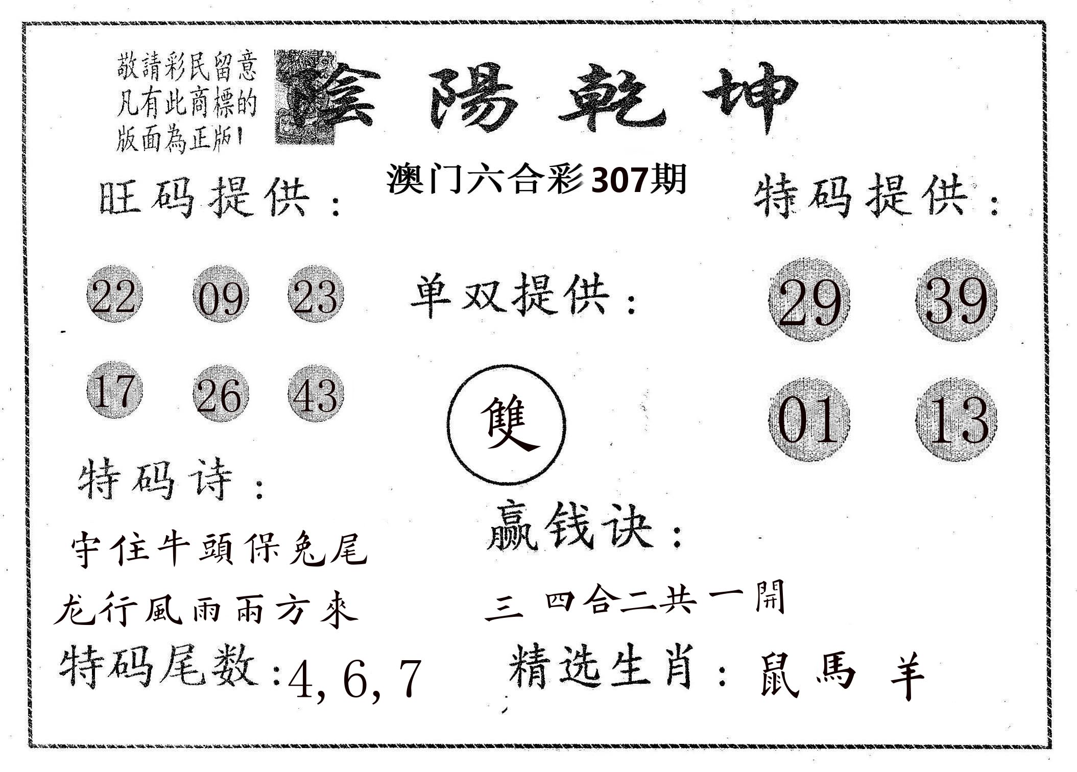 阴阳乾坤 第307期