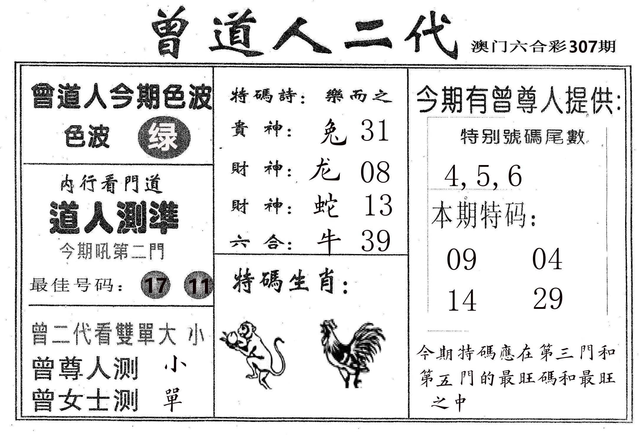曾二代 第307期