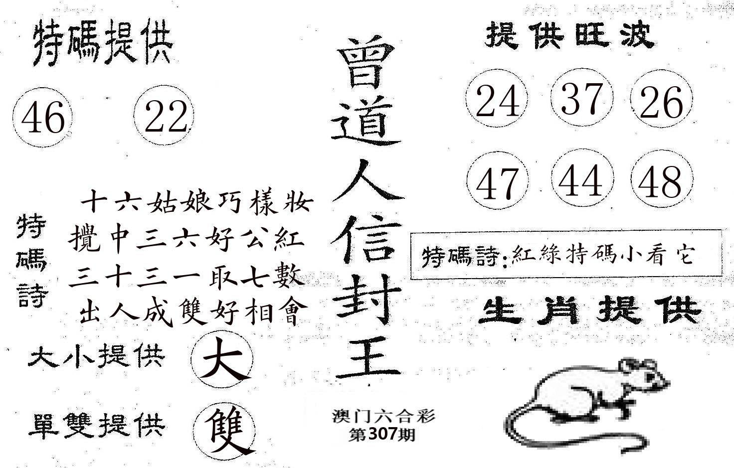 曾信封王 第307期