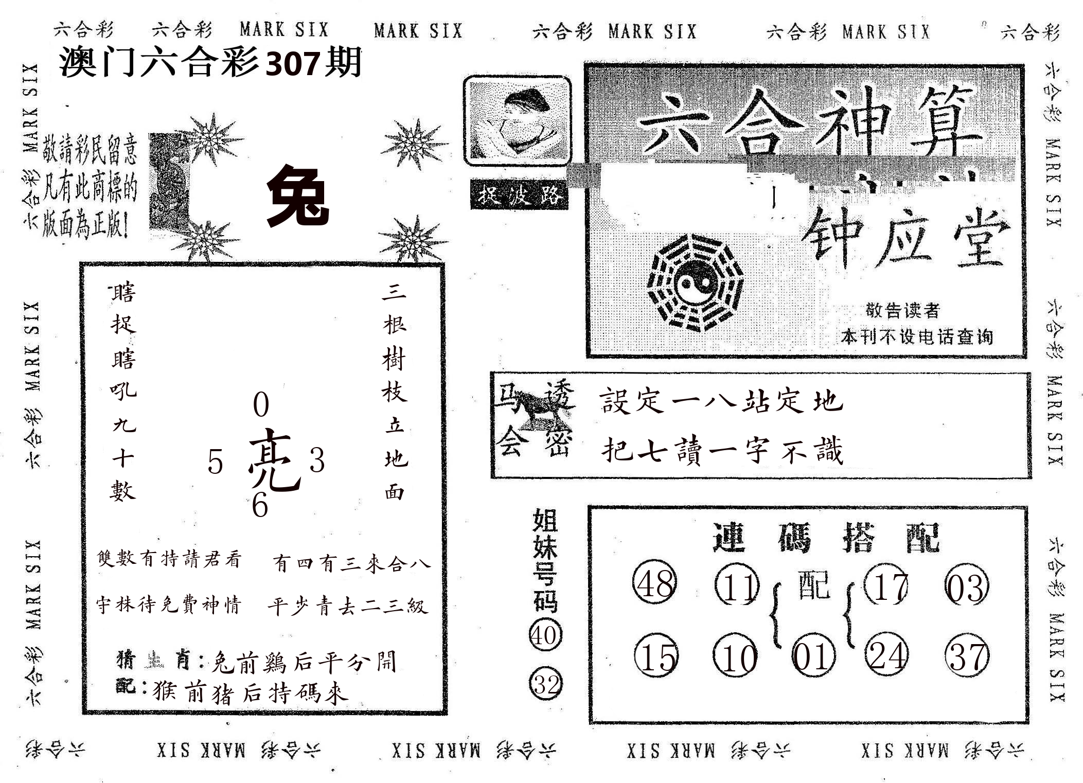 钟应堂 第307期