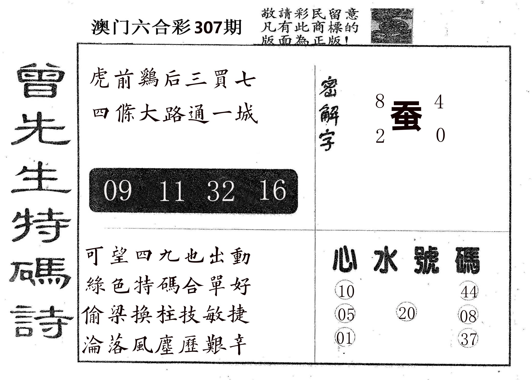 曾特码诗 第307期