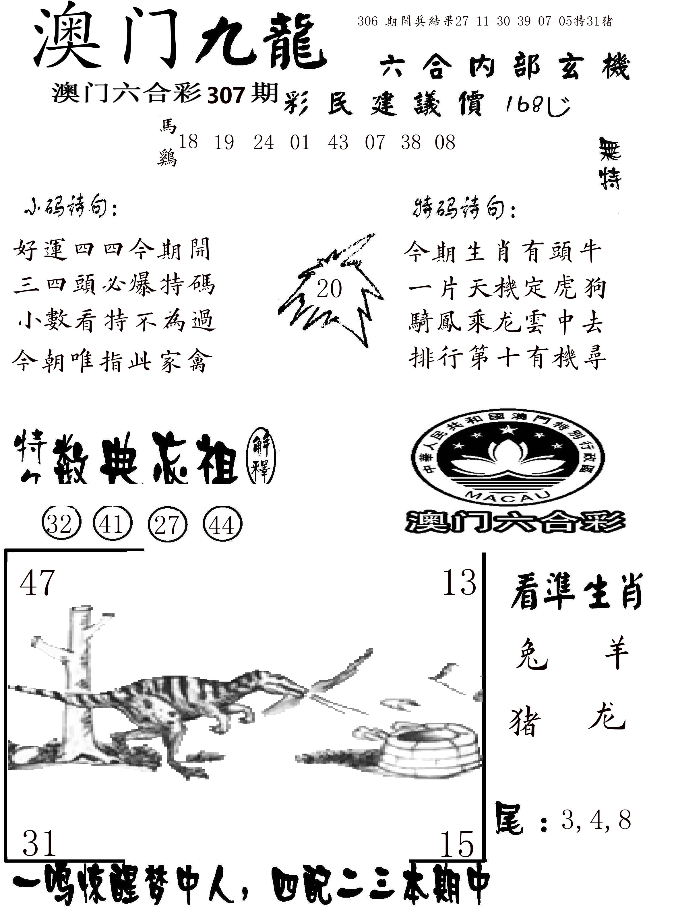 澳门传真1 第307期